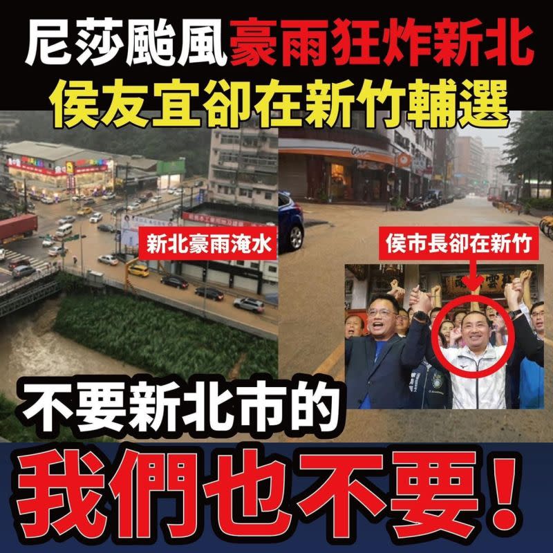 ▲新北市因颱風多處成災，侯友宜卻拋下市民、不顧市民安危，在新竹開心輔選，引發譁然。（圖／翻攝自山田摩衣臉書）