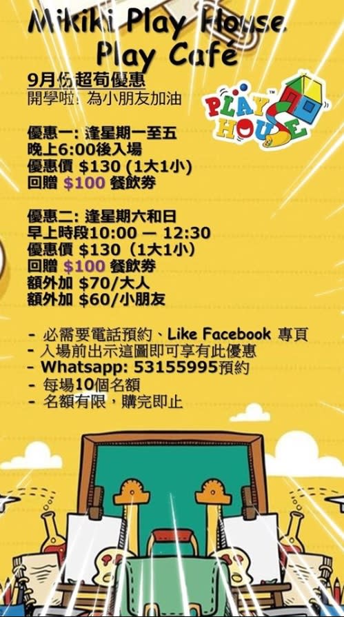 【九龍區室內Playroom 優惠逐間數】$130包一大一小兼回贈$100餐劵