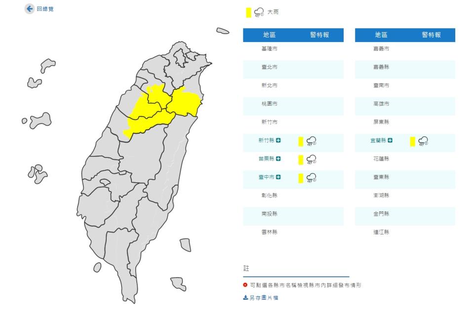 （取自氣象局網站）