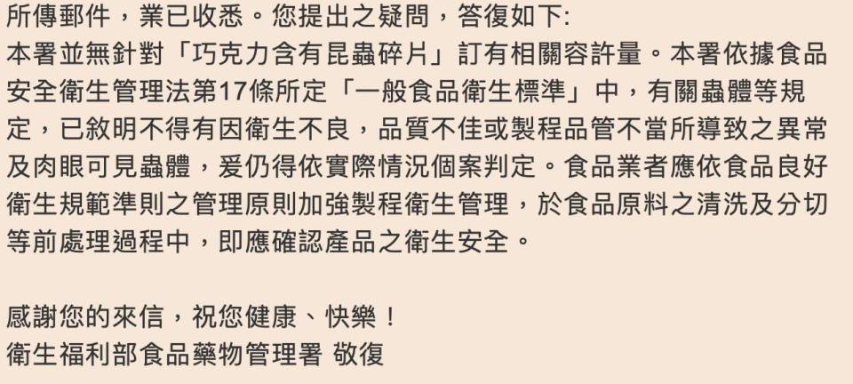 食藥署回應巧克力含蟲在台灣目前沒有容許值規範。