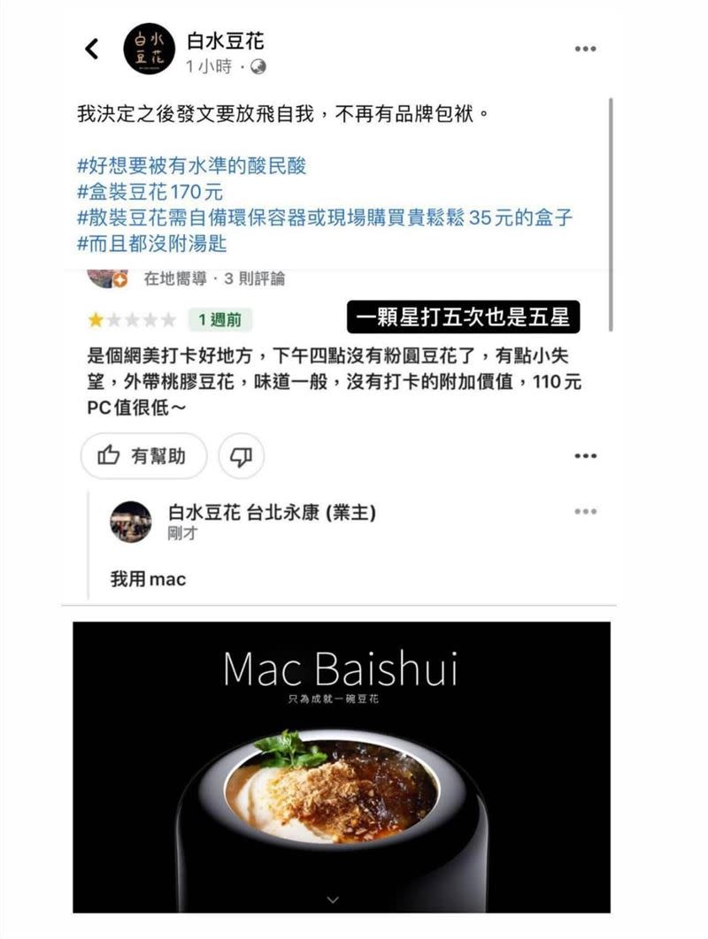 知名豆花店被網友評價「PC值低」，網友還協助製作梗圖。（圖／翻攝自臉書）