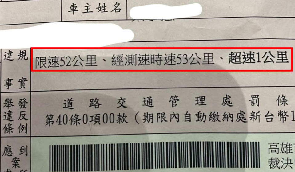 蔡男接到罰單指「限速52公里，經測速時速53公里，超速1公里」，讓他不滿才超速1公里也要罰？但網友卻好奇「第一次看到限速不是整數的耶」。（圖片來源：爆料公社公開版）