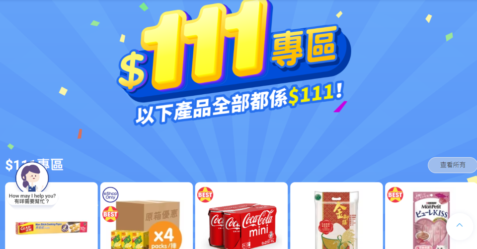 雙11優惠2023｜百佳網購雙11早鳥優惠 推$11／$111／買1送1專區！低至89折可加購利奧蜜糖