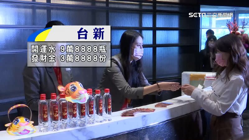 台新銀行發放3萬8888份發財金及9萬8888瓶開運水。