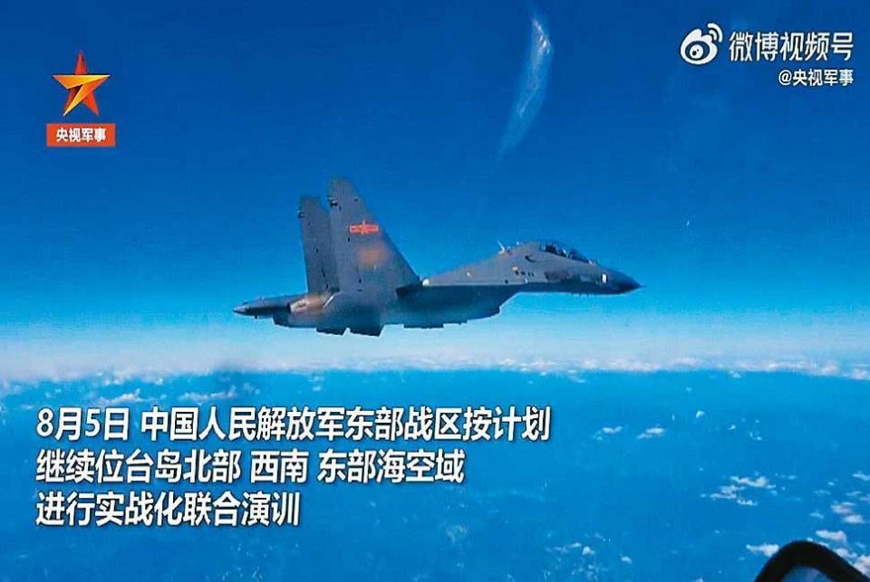 解放軍連日擠壓台海中線，挑釁行為使國際持續關注。（翻攝央視軍事微博影片）