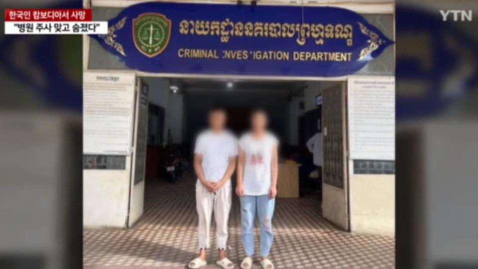 經營醫院的中國大陸夫妻遭逮捕。（圖／翻攝自YTN YouTuber）