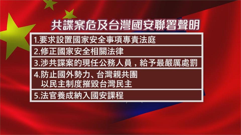 司法總是縱放？共諜危害台灣國安　台灣南社發起連署聲明