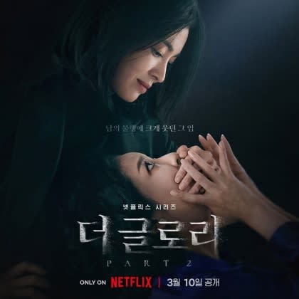 《黑暗榮耀》第2季人物關係海報。（圖／翻攝自Netflixkr IG）