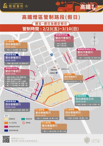 台灣燈會高鐵燈區2/23-3/10假日管制路段。   圖：取自台南市政府官網