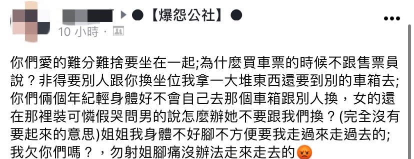 網友抱怨情侶被拒絕後，還裝可憐。（圖／翻攝自爆怨公社臉書）