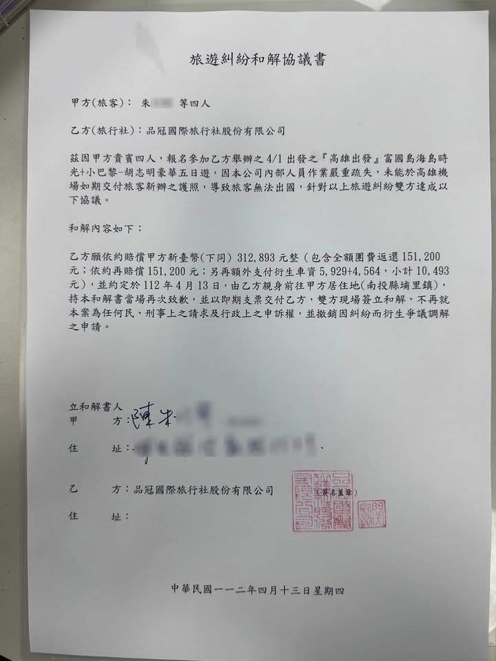 品冠旅遊在臉書PO文，與朱小姐的旅遊糾紛和解協議書。取自品冠旅遊臉書