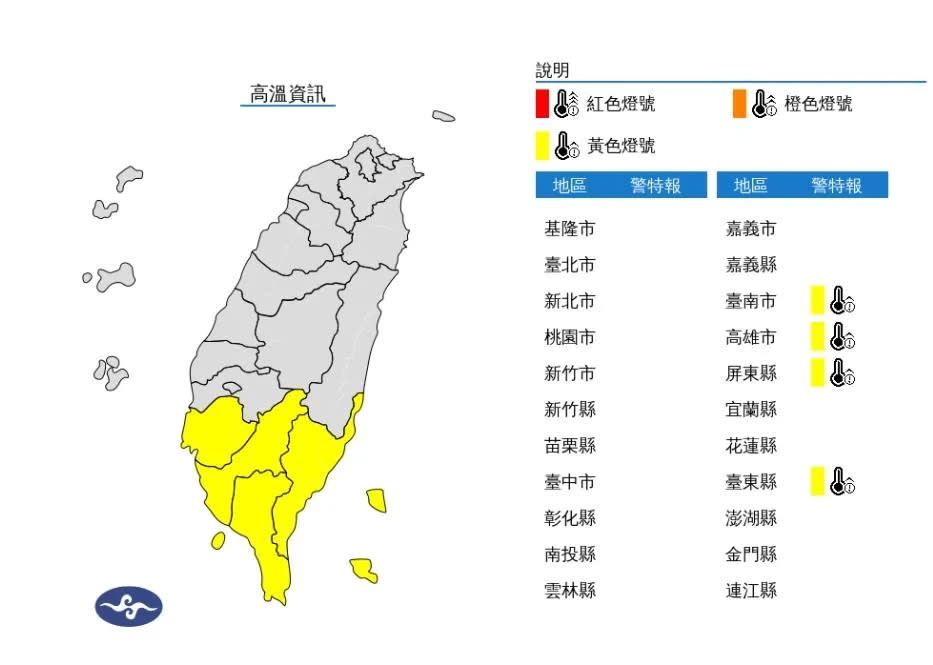 <strong>中央氣象署針對「4縣市」發布高溫警報。（圖／氣象署）</strong>