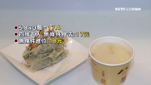 結帳價格若碰到小數點，有店家計價方式使用無條件捨去法。