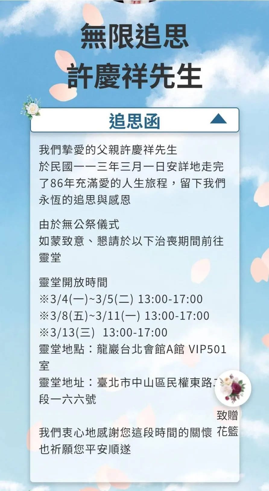 <strong>許雅鈞公布父親靈堂地點，讓追思弔唁的人一起送亡父最後一程。（圖／許雅鈞提供）</strong>