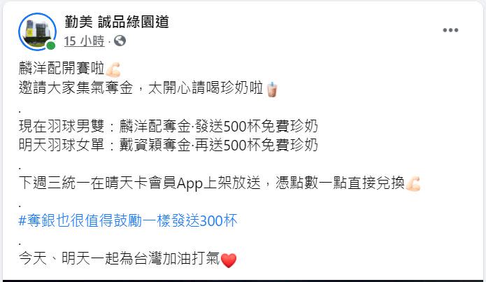 免費發500杯珍奶。（圖／翻攝自勤美誠品綠園道臉書）