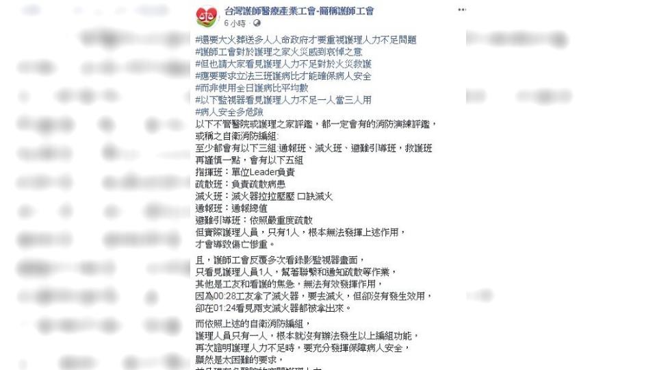 圖／翻攝自護師工會臉書