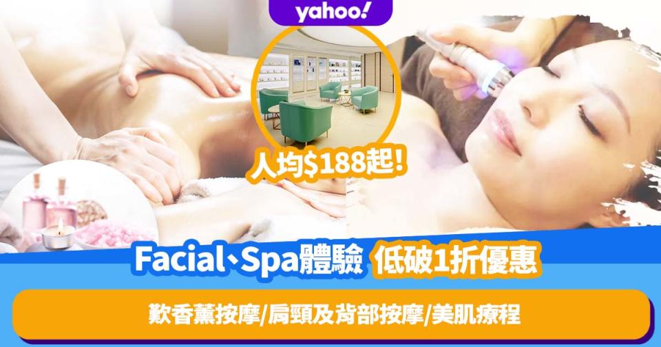 按摩Spa推薦｜Facial、Spa按摩體驗低破1折優惠！人均$188起歎瑞典式香薰按摩/肩頸及背部按摩/滋潤保濕美肌療程