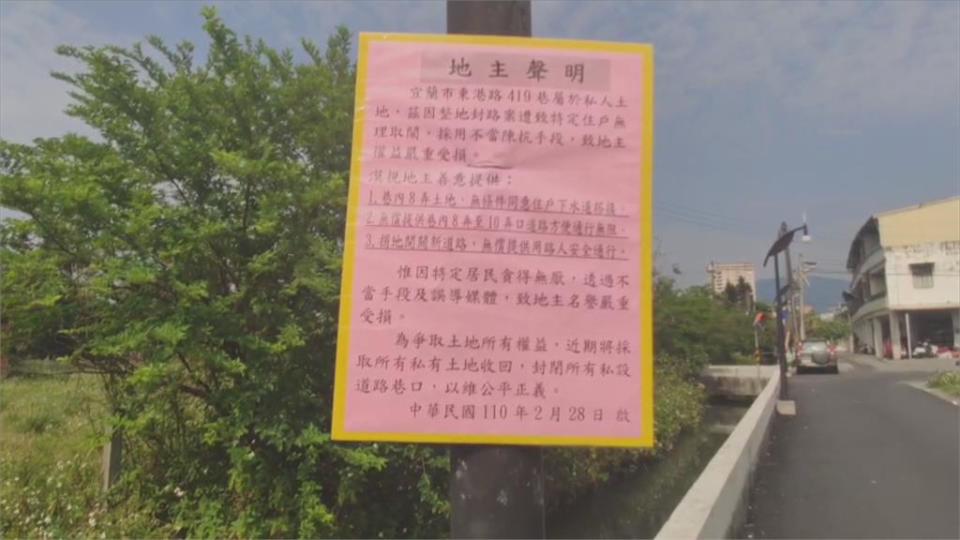 私地闢路給居民不買帳 地主揚言：道路全封！