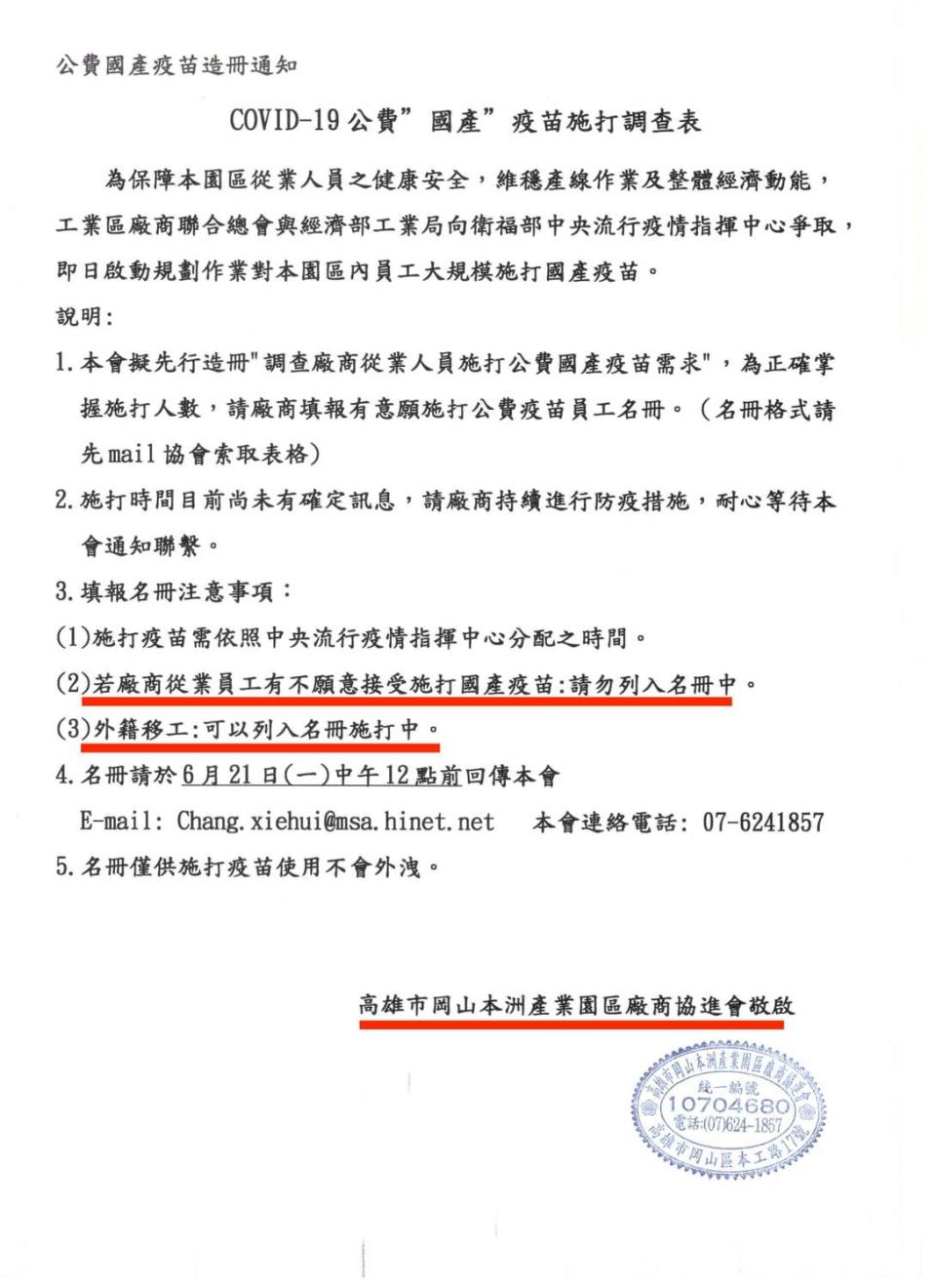 洪孟楷批，國產疫苗EUA尚未通過，憑什麼工業局已經在詢問國人施打意願。   圖 ：翻攝自洪孟楷臉書