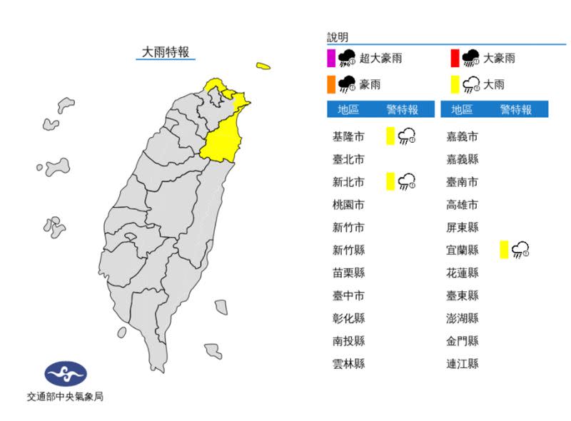 氣象局針對基隆市、新北市、宜蘭縣發布大雨特報。（圖／中央氣象局）