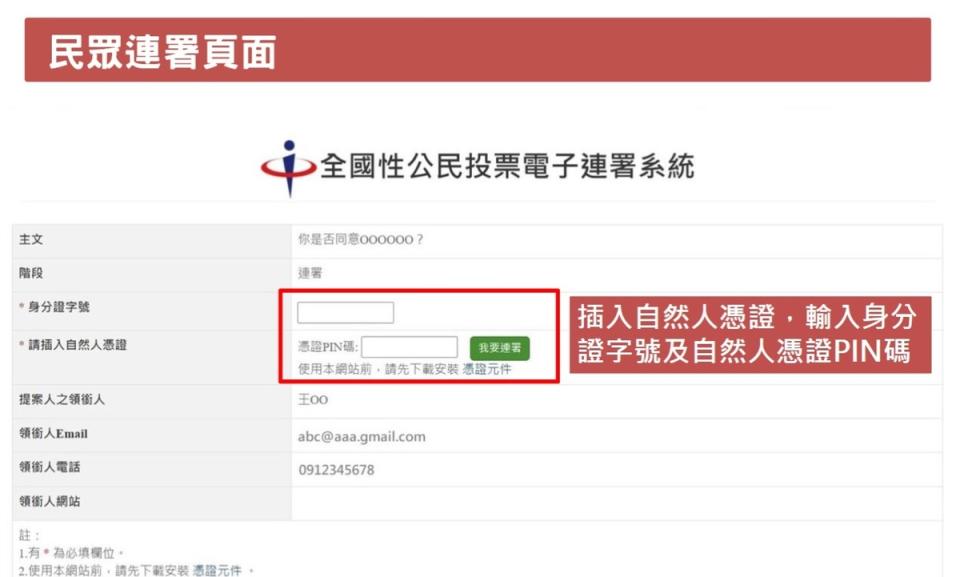 中選會公民投票電子連署介面   圖：翻拍自中選會簡報