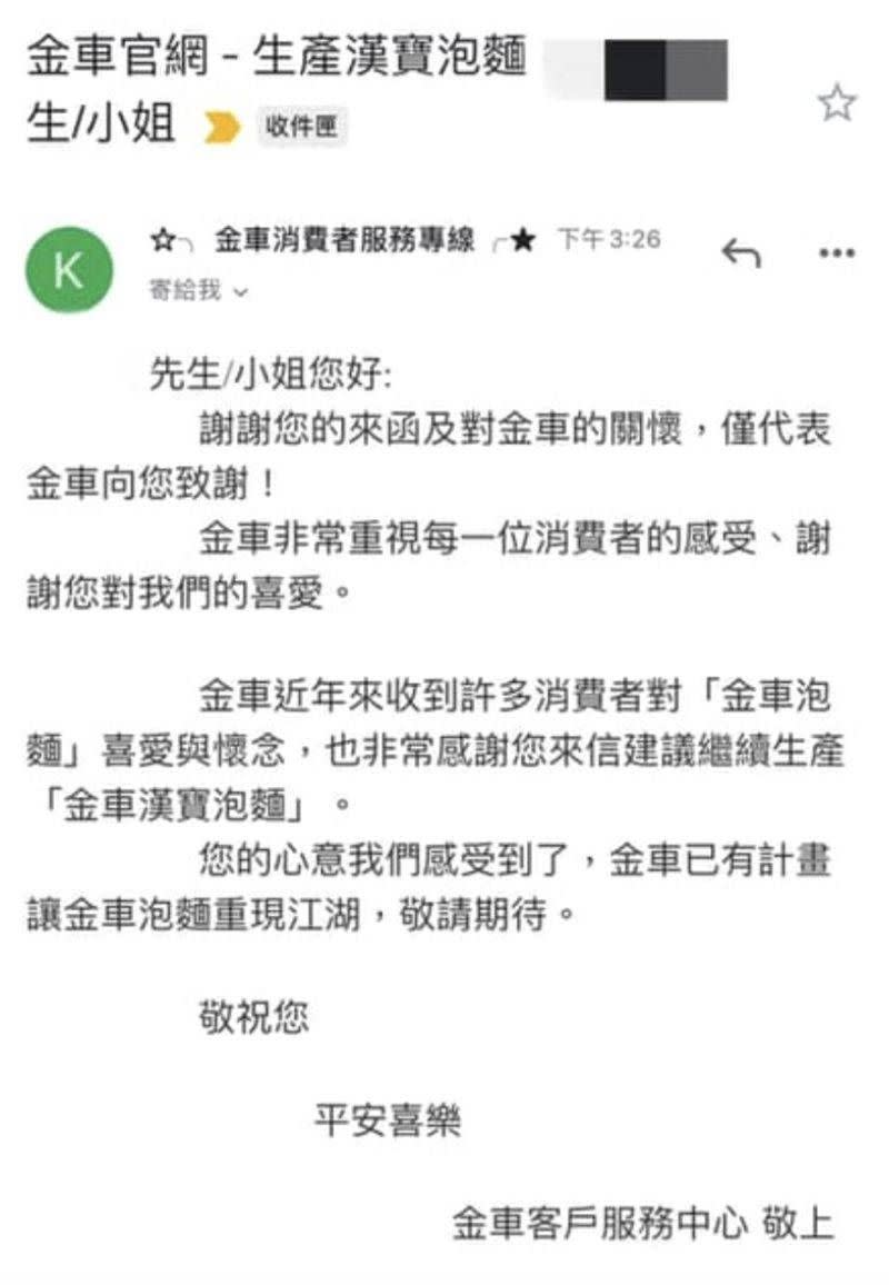 ▲曾有網友寄信許願金車泡麵系列回歸，雖有得到回覆，但至今都未看見金車泡麵重出江湖的任何消息。（圖/泡麵公社）