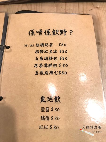 廢青。港式糖水 menu