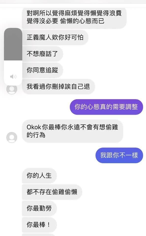 原PO拒絕後，竟遭到對方狂罵。（圖／翻攝自爆料公社 臉書）