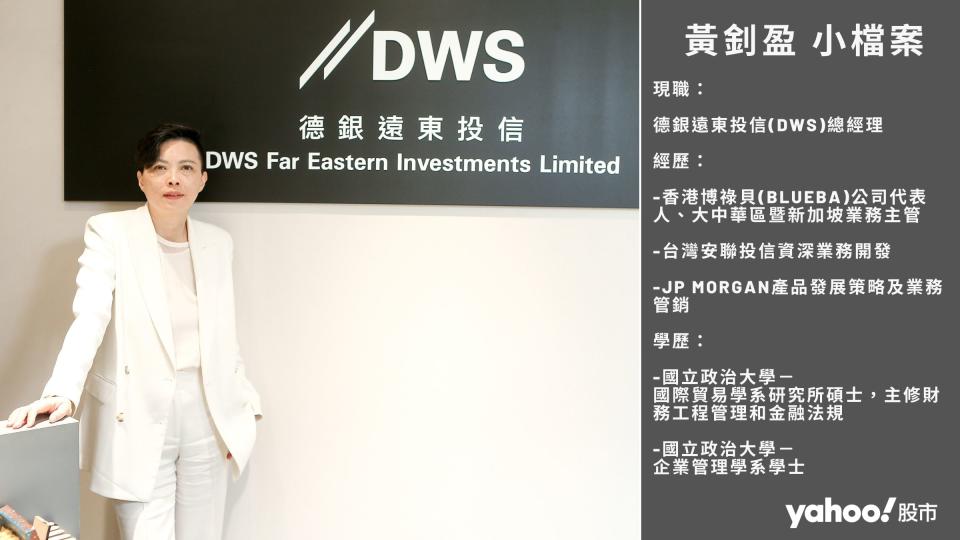 德銀遠東投信(DWS)總經理黃釗盈。圖／Yahoo奇摩股市