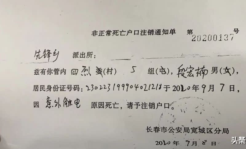 ▲段媽媽出示兒子的非正常死亡戶口註銷單，上頭死因清楚載明是意外觸電。（圖／微博）