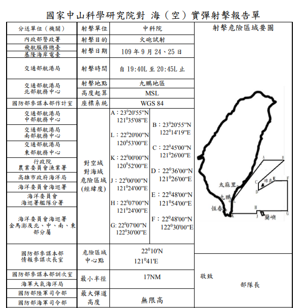 漁業署公布實彈射擊報告單。（圖／截取漁業署網站）