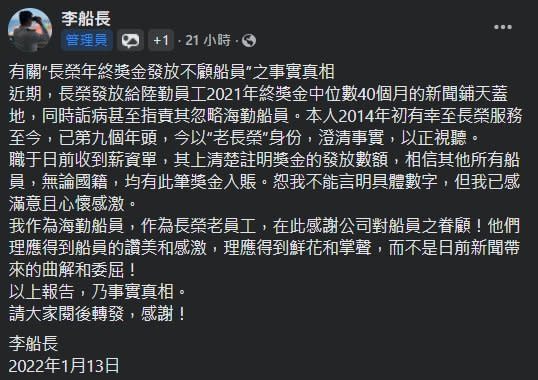 長榮船員領嘸年終？9年老船長收薪資單曝「所有船員都有」