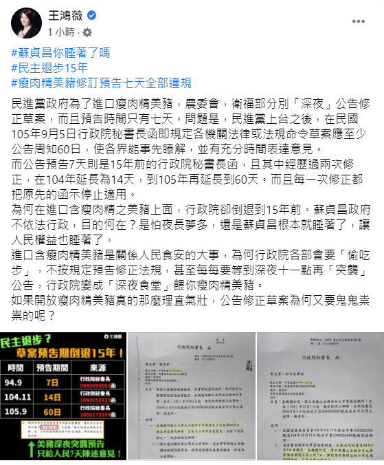 20200909-台北市議員王鴻薇在臉書發文，痛批民進黨政府倒退15年。（截自王鴻薇臉書）