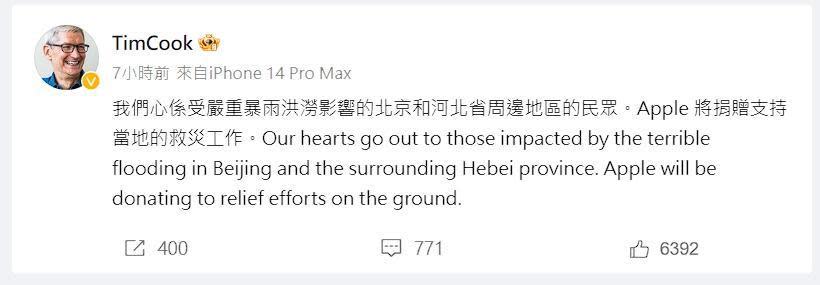 庫克表示蘋果公司將對北京、河北地區的災情提供捐款。（翻攝自庫克微博）