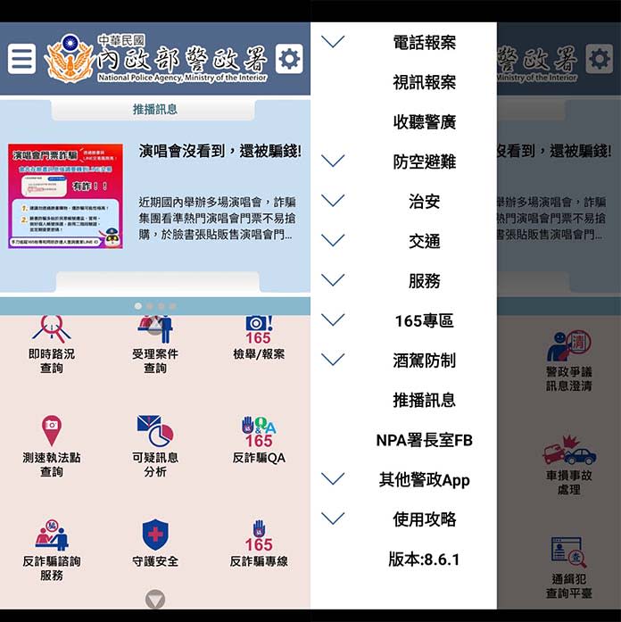 圖／警政服務APP