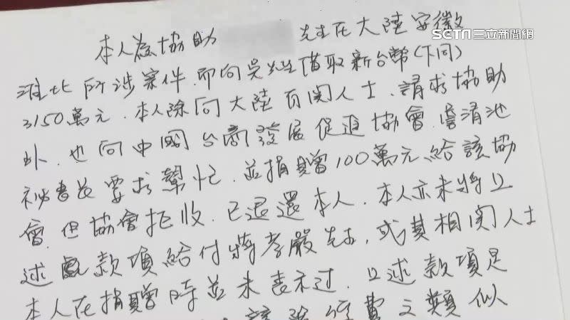 蔣孝嚴的辦公室主任詹清池發表聲明，鳳姓女子的金錢糾紛與台商協會無關。