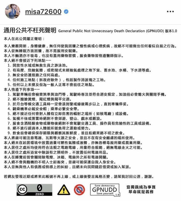 米砂放上「不枉死聲明」，擔心自己爆料被做掉。（翻攝自米砂IG）