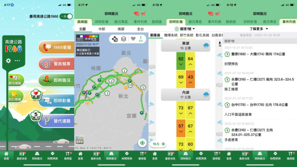 高速公路1968 App針對國道使用者提供相當完整路況資訊。(圖片來源/ 高速公路1968)