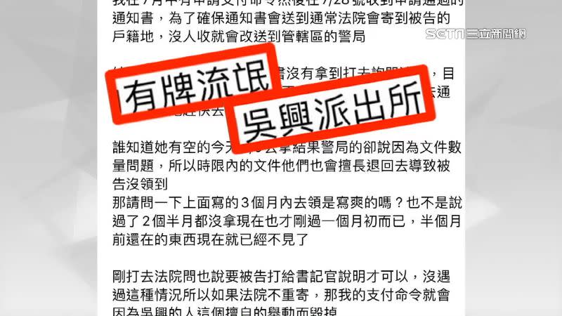 台北市一名陳姓女子認為代收的信件遭到員警銷毀，飆罵派出所是「有牌流氓」。
