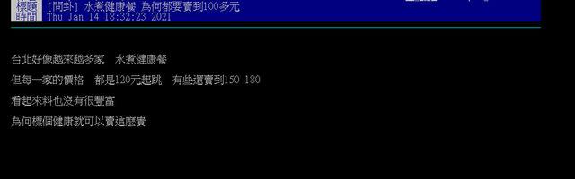 網友發問。(翻攝自PTT)
