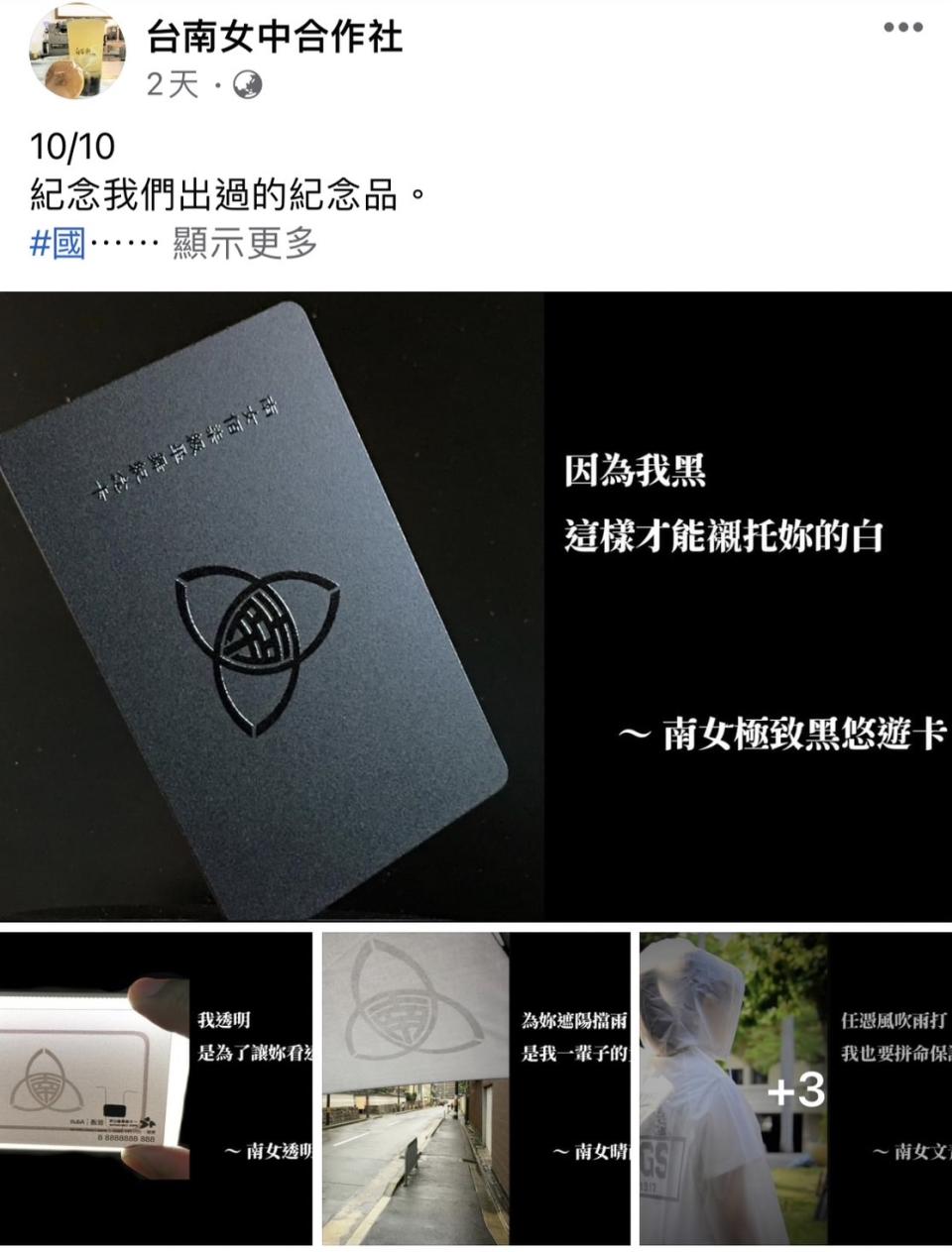 圖片說明：台南女中合作社發文紀念一系列曾經出版過的文創商品。（圖/翻攝自台南女中合作社臉書）