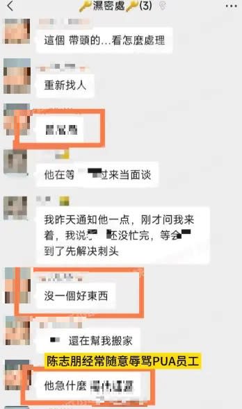 離職員工爆料陳志朋經常在群組辱罵員工。（圖／翻攝自追瓜少年阿飛微博）