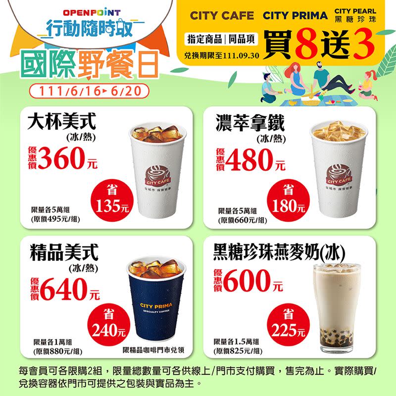 7-11行動隨時取祭出CITY系列指定飲品買8送3優惠。（圖／7-11 臉書）