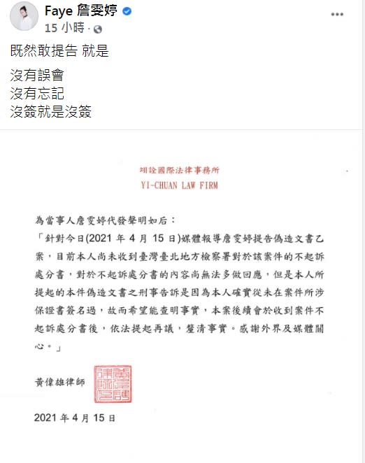 Faye貼出聲明，強調沒簽就是沒簽。（圖／翻攝自Faye詹雯婷臉書）