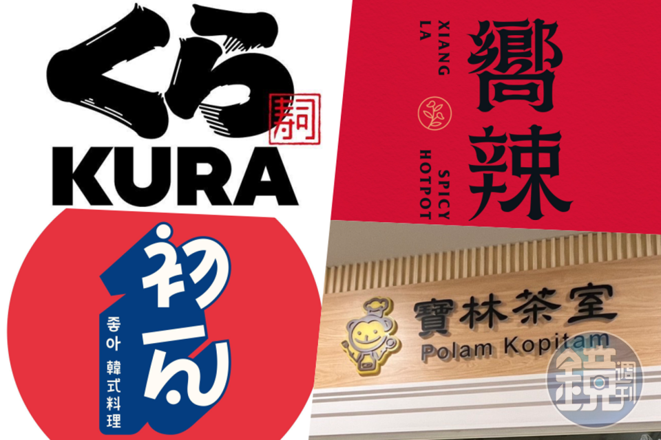 台灣近日食安問題連環爆，包括藏壽司、王品旗下的初瓦及嚮辣還有寶林茶室都出狀況。（左上翻攝自藏壽司 Kurasushi Taiwan臉書、右上翻攝自嚮辣 和牛麻辣鍋臉書、左下翻攝自初瓦 韓式料理臉書）