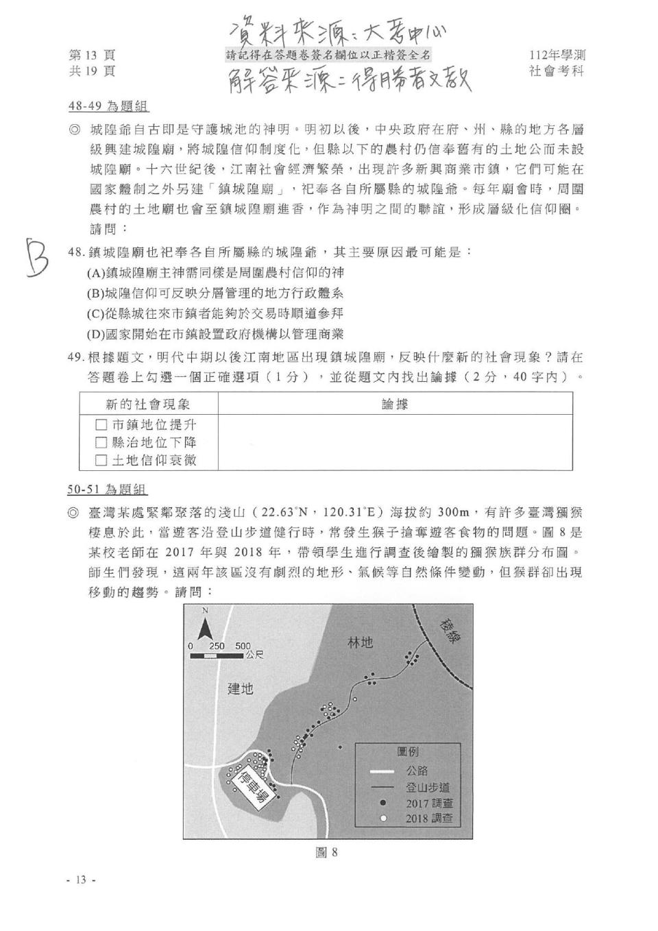 社會試題解答。（圖／得勝者文教提供）