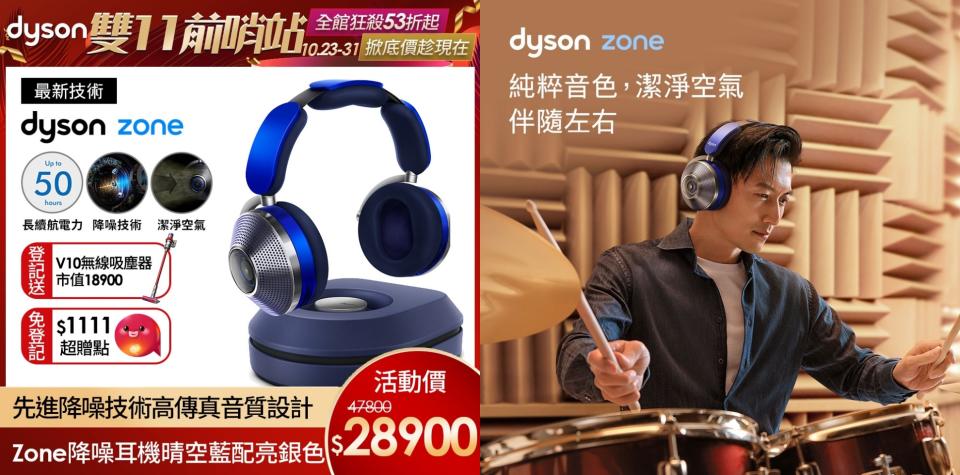 雙11Dyson特價��Dyson Zone 頭戴式耳機提供純粹、身臨其境的聆聽體驗，並在您需要時提供隨身空氣淨化。