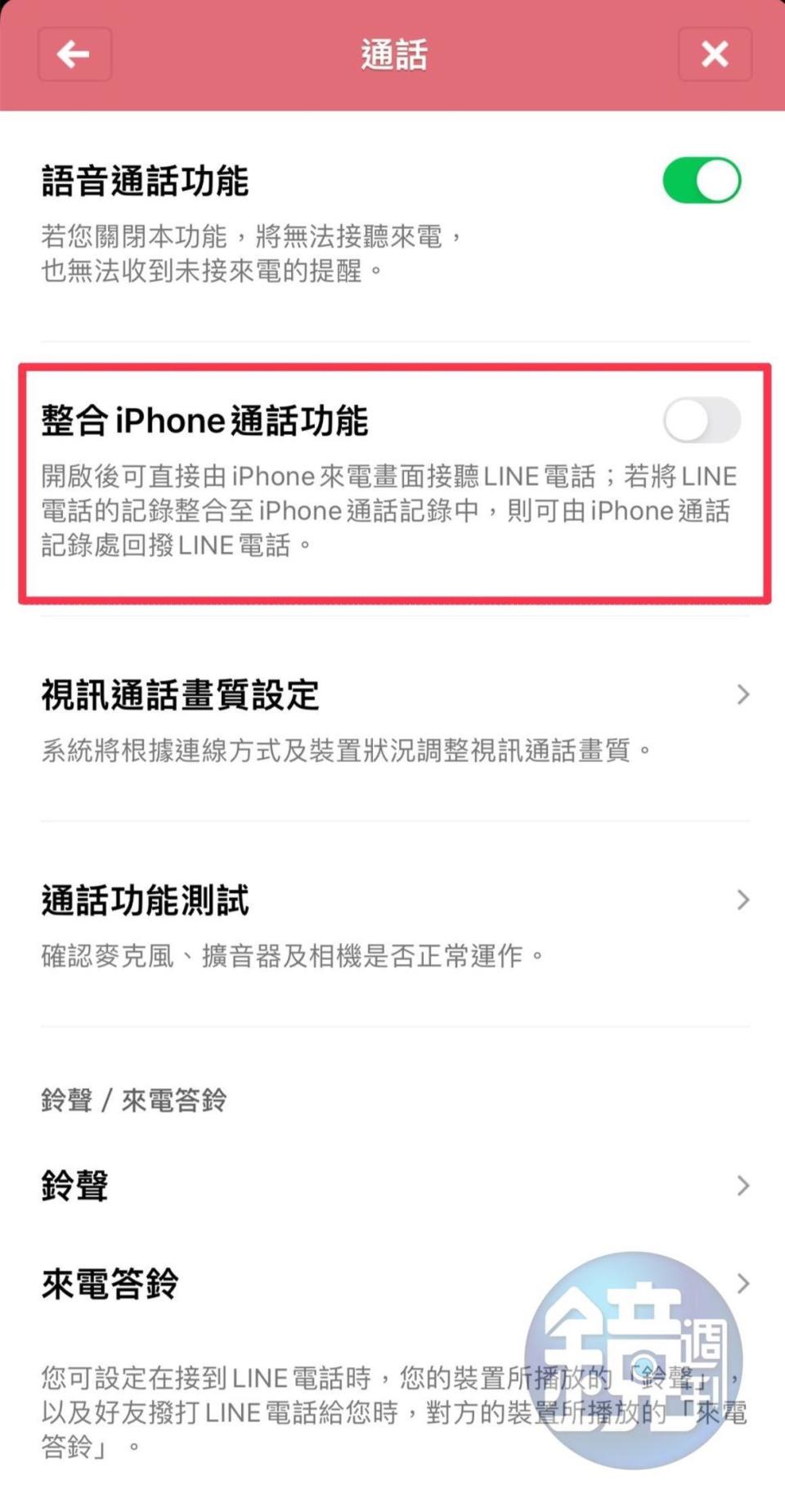 將整合iPhone通話功能關閉後，問題就可以得到解決。