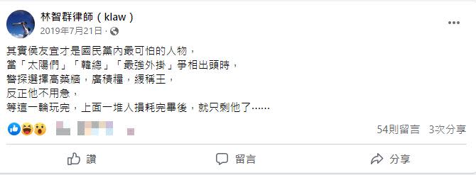 林智群4年前就預測：侯友宜才是國民黨內最可怕的人物。(圖/翻攝自林智群臉書)