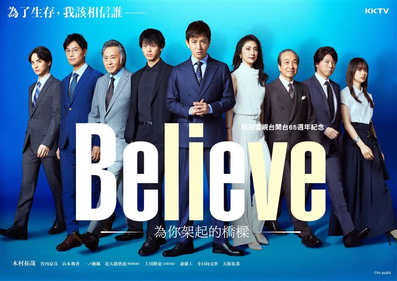 《Believe-為你架起的橋樑-》豪華卡司公開。（圖／KKTV提供）